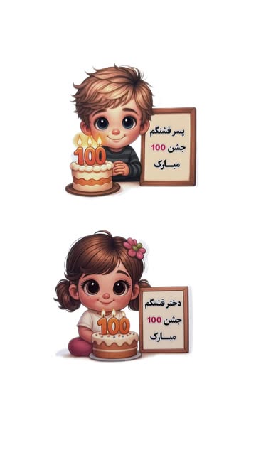 گیفت کارت جشن صد پک‌۱۰تایی