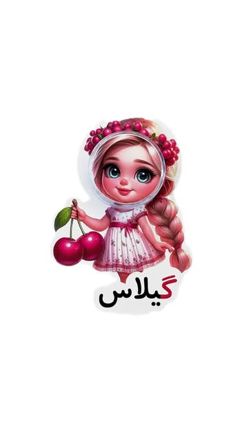 گیفت حرف گ