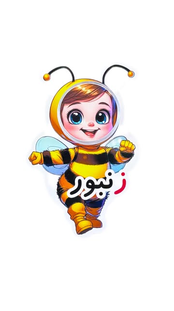گیفت زنبور