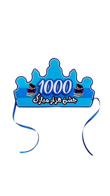 تاج جشن هزار