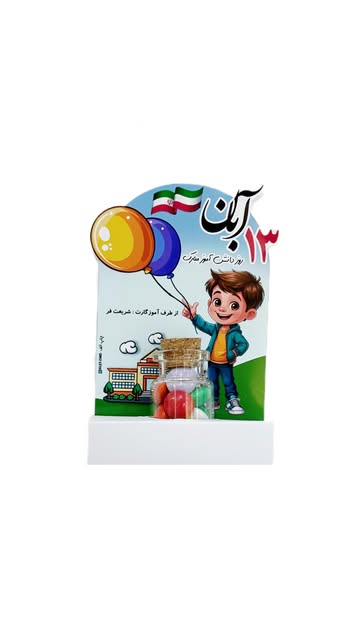 گیفت اسمارتیز روز دانش آموز
