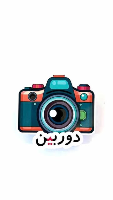 گیفت دوربین