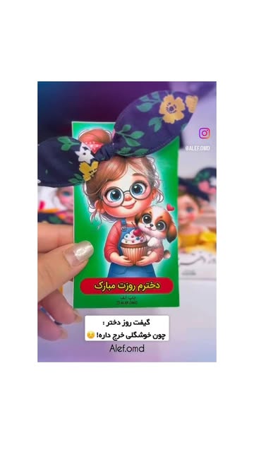 گیفت کارت + کش موی فانتزی