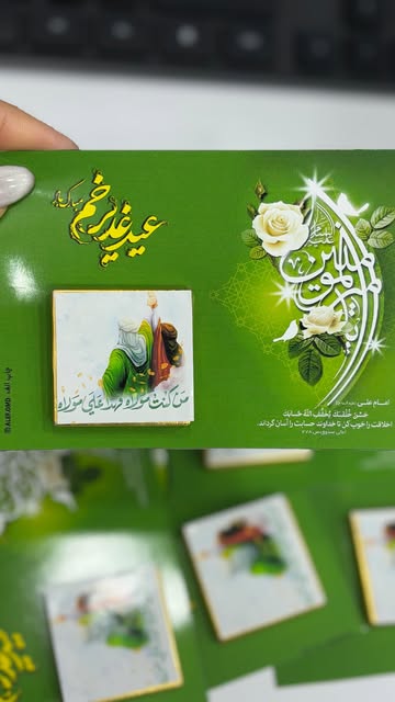 گیفت کارت شکلات با تم غدیر