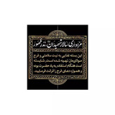 برچسب بسته غذایی محرم (پک 30 تایی)