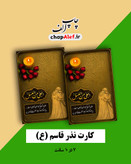 کارت نذر حضرت قاسم ع ( 36 تایی)