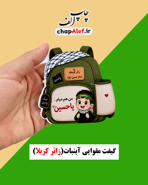 گیفت کارت آبنبات (زائر کربلا)  30 تایی