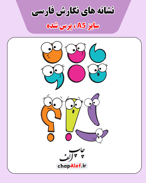 نشانه نگارش فارسی