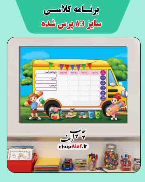 برنامه کلاسی