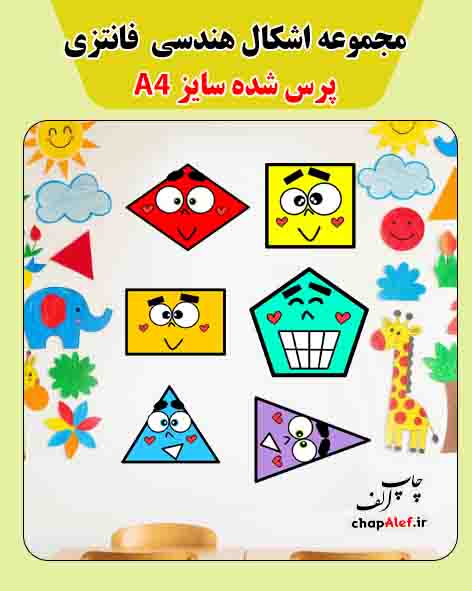 مجموعه اشکال هندسی فانتزی (13 تایی)