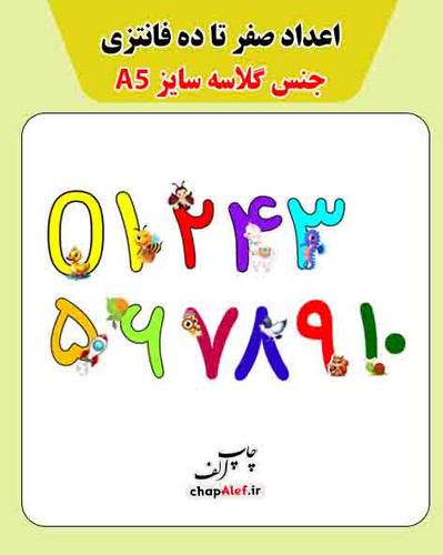 اعداد ۰ تا ۱۰ ریاضی