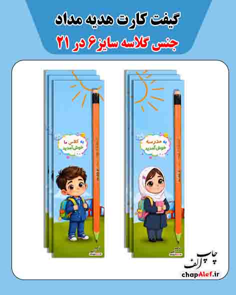 گیفت کارت مداد (20 تایی )