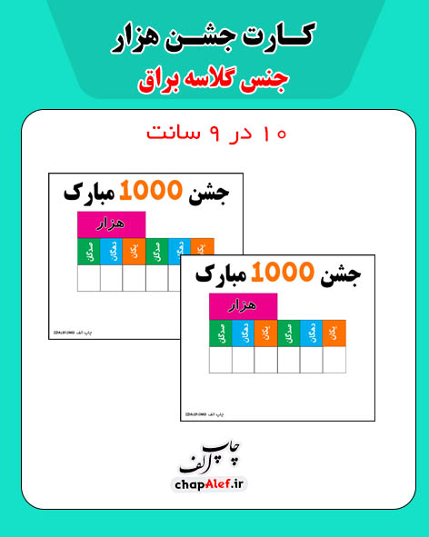 گیفت کارت جشن هزار