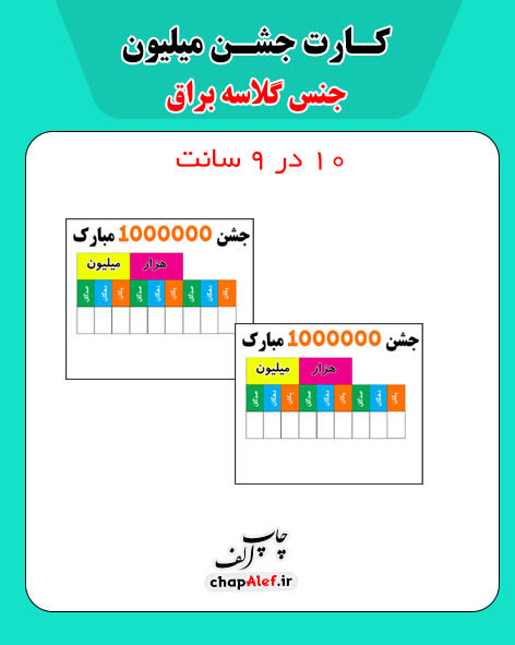 گیفت کارت جشن میلیون