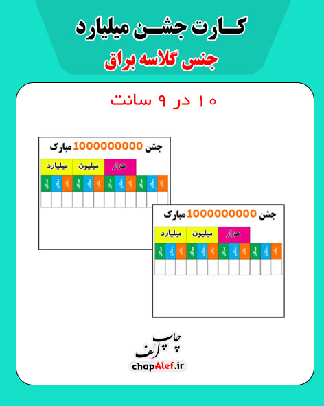 گیفت کارت جشن میلیارد